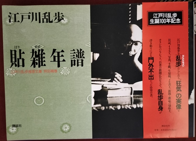 江戸川乱歩推理文庫全65冊+特別補巻「貼雑年譜」 | ジグソーハウス