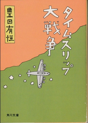 タイムスリップ大戦争 | ジグソーハウス