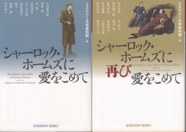 シャーロック・ホームズに愛をこめて（全2冊） | ジグソーハウス