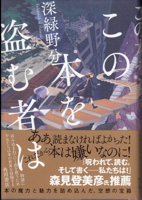 この本を盗む者は（サイン本） | ジグソーハウス