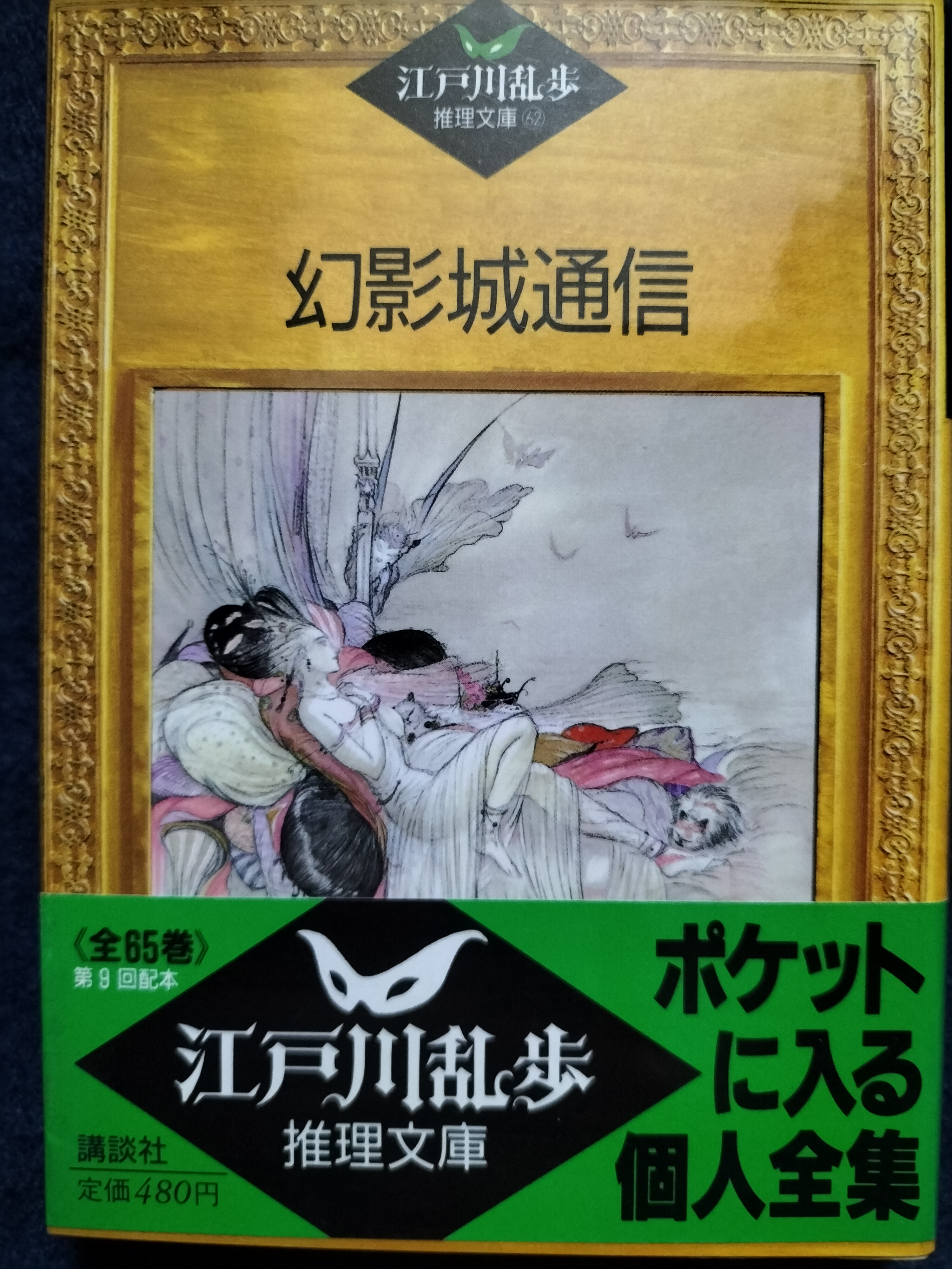幻影城通信 | ジグソーハウス