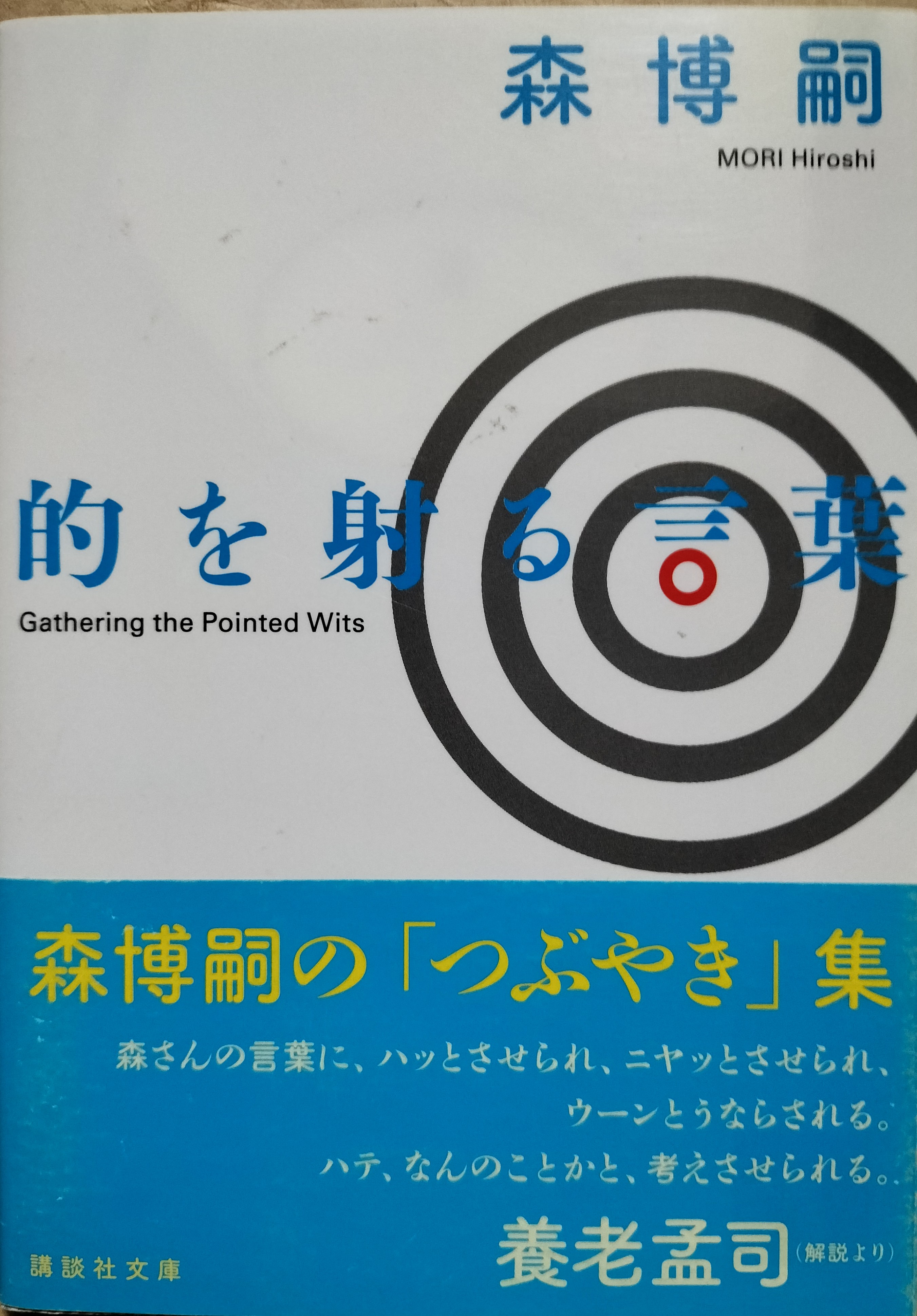 的を射る言葉 | ジグソーハウス