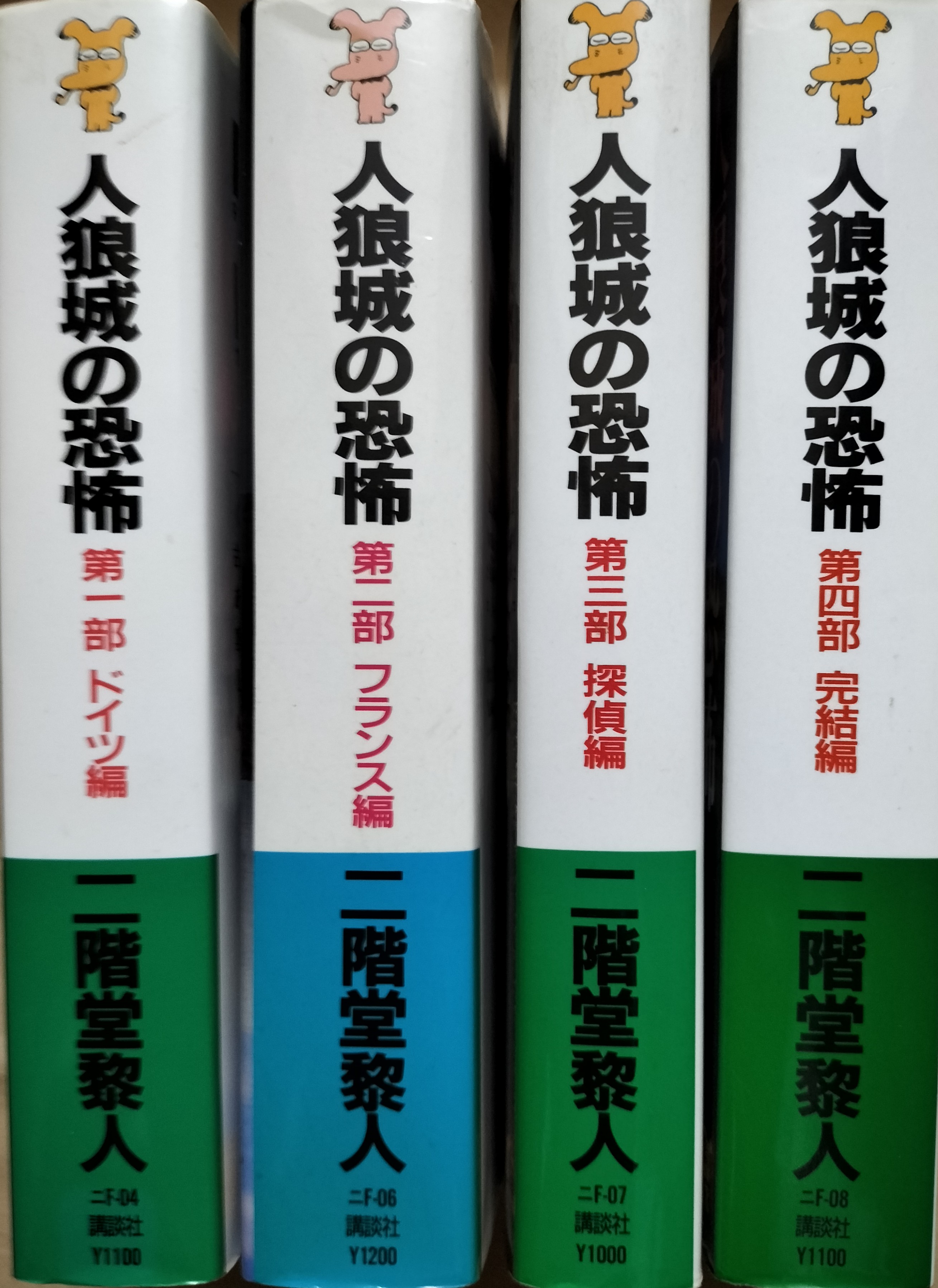 人狼城の恐怖（全4冊） | ジグソーハウス