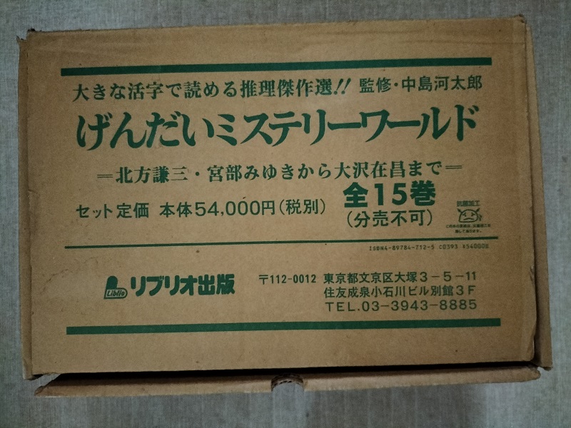 安い新作 大活字 げんだい時代小説 15巻セット リブリオ出版 - 漫画