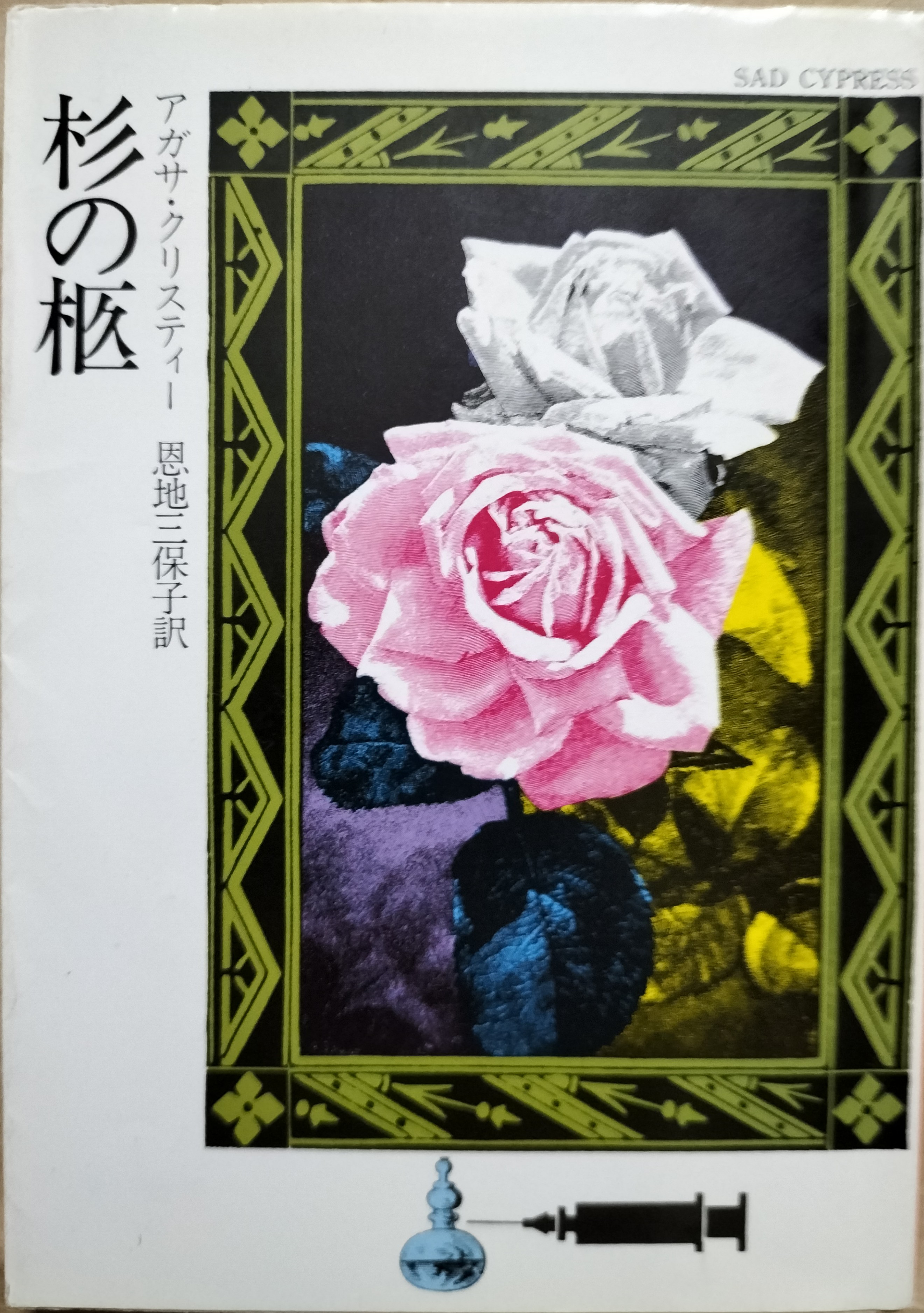 杉の柩 | ジグソーハウス