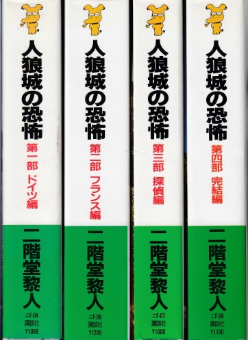 人狼城の恐怖（全4冊） | ジグソーハウス