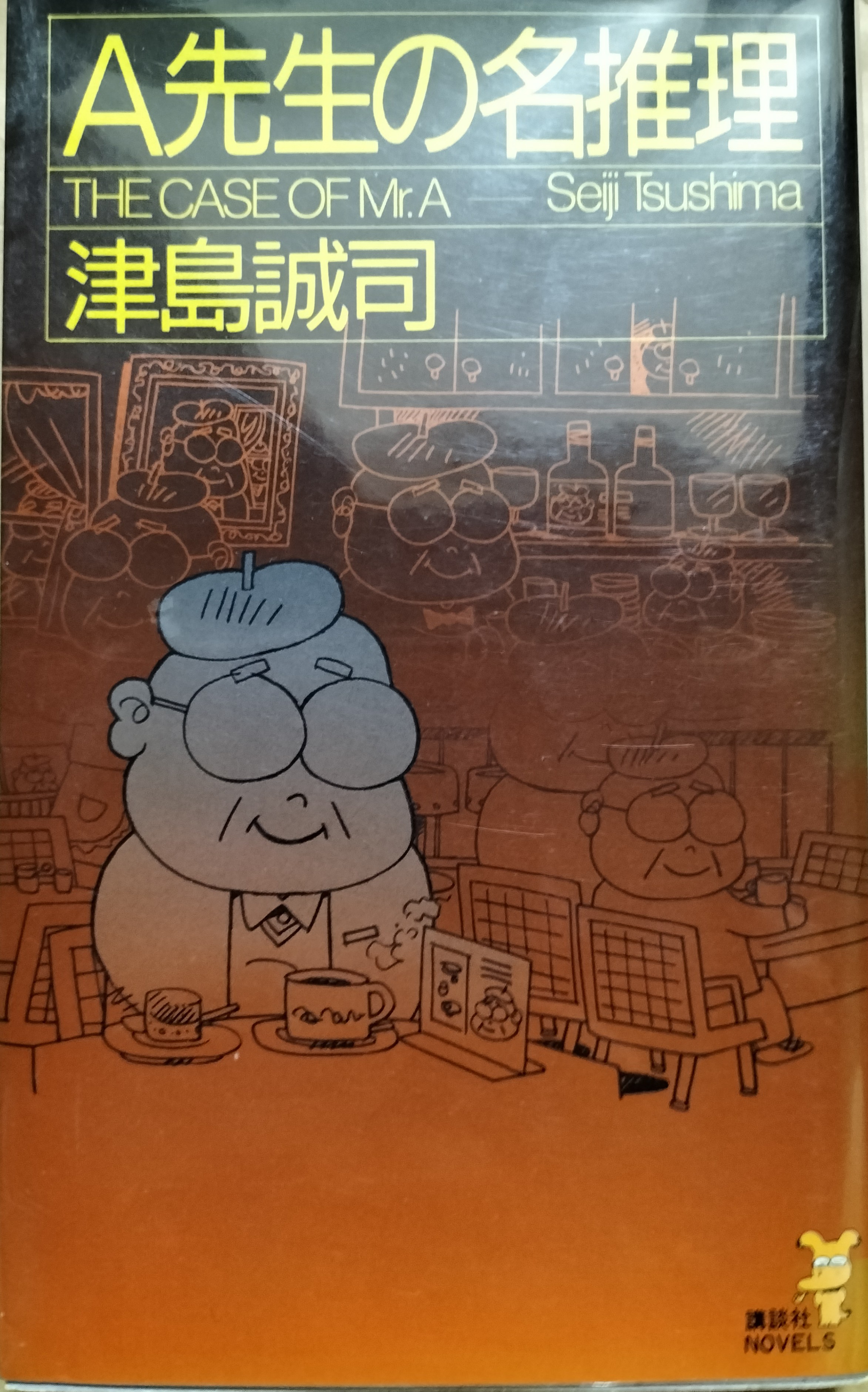 A先生の名推理 | ジグソーハウス