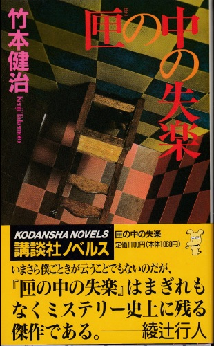 匣の中の失楽 | ジグソーハウス