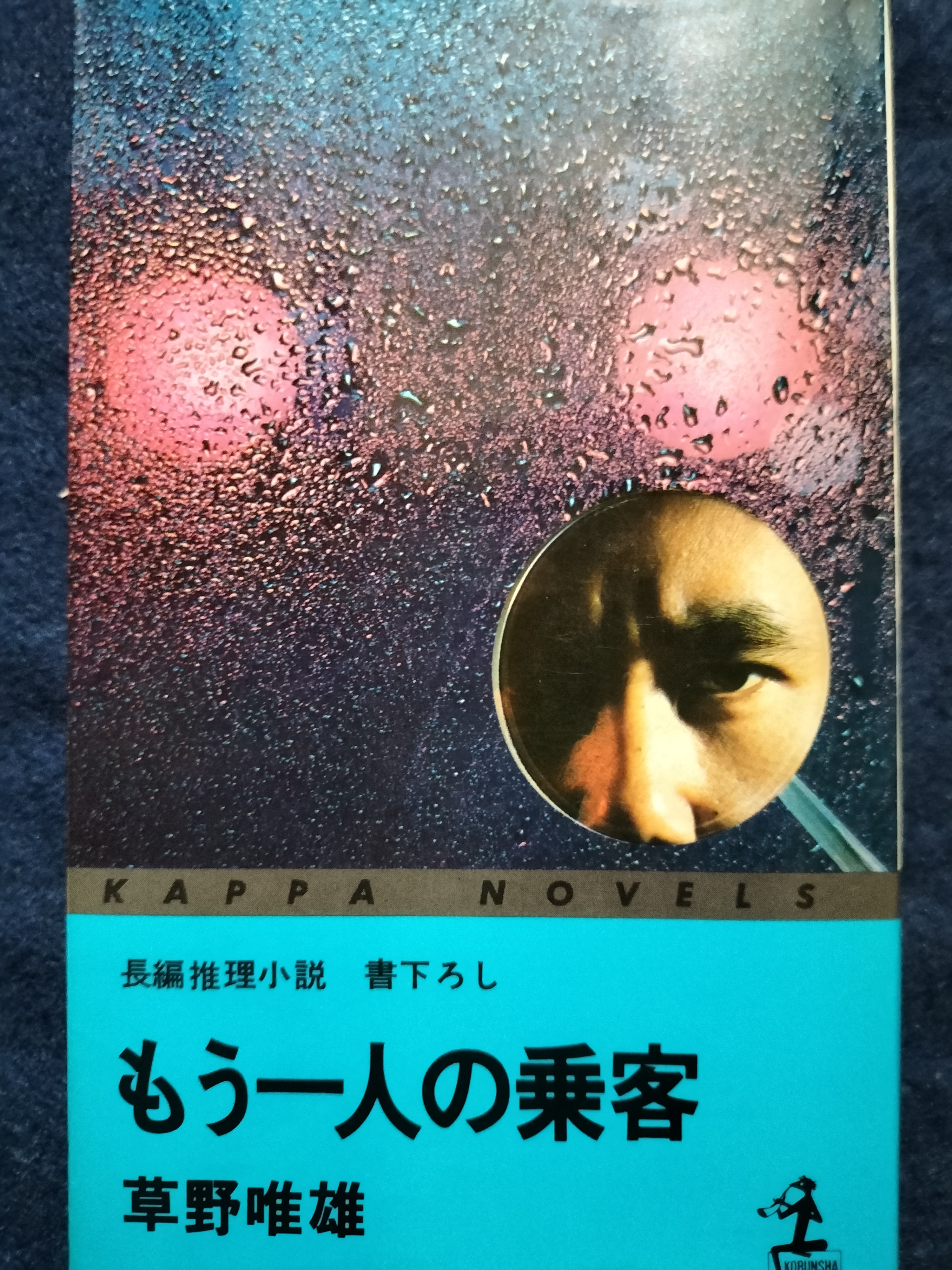 もう一人の乗客 | ジグソーハウス