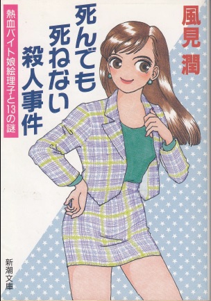死んでも死ねない殺人事件 | ジグソーハウス 