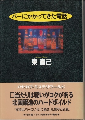 バーにかかってきた電話 | ジグソーハウス