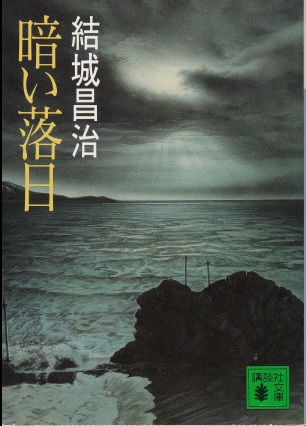 暗い落日 | ジグソーハウス