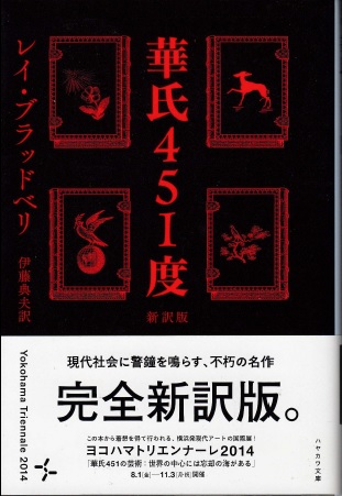 華氏451度〔新訳版〕 | ジグソーハウス