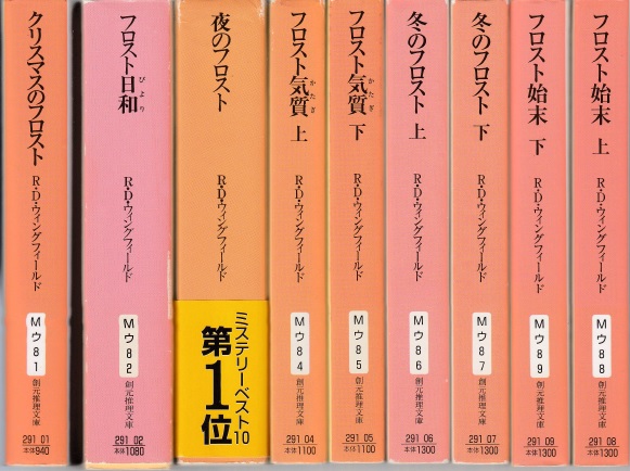 フロスト警部シリーズ（全9冊） | ジグソーハウス