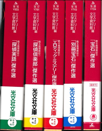 完売】 新青年読本 新青年ミステリ倶楽部 甦る推理雑誌 宝石傑作選 ３ 