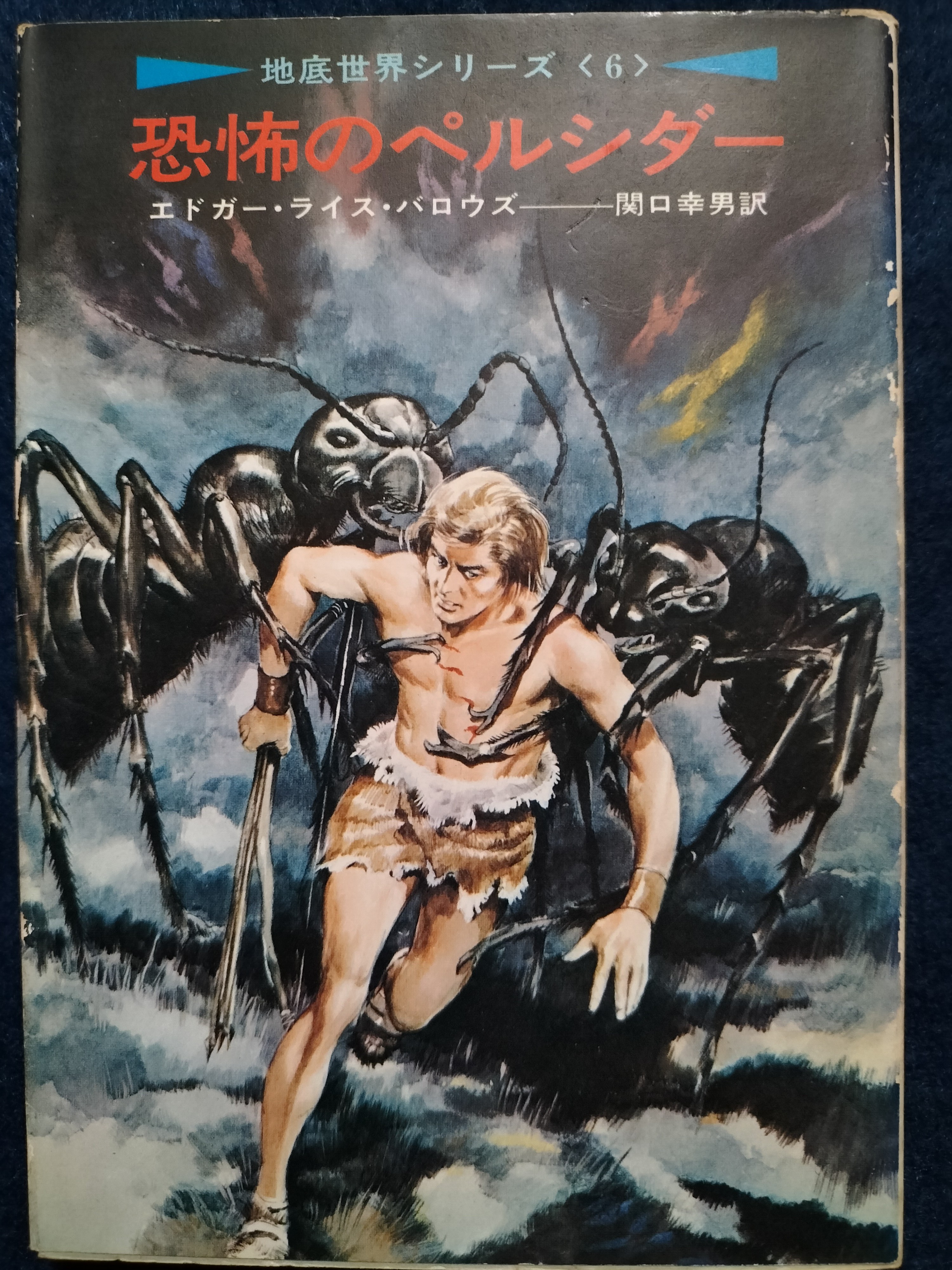 恐怖のペルシダー 地底世界シリーズ6 | ジグソーハウス