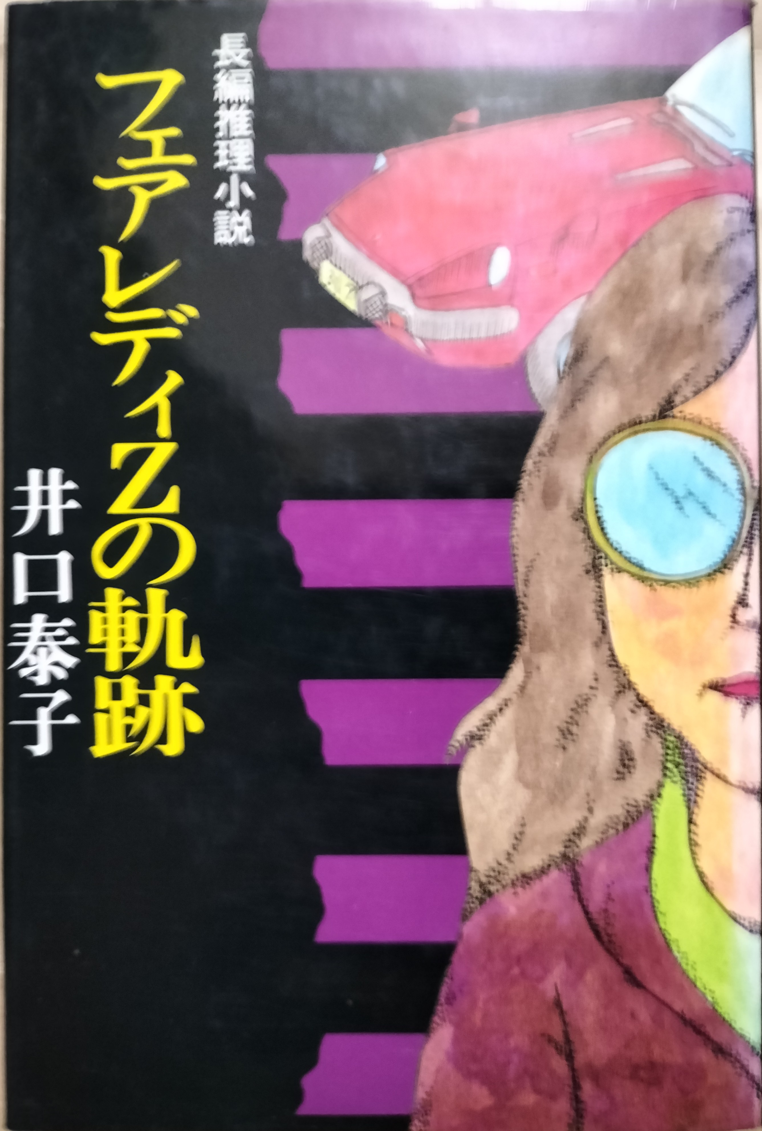 フェアレディZの軌跡 | ジグソーハウス