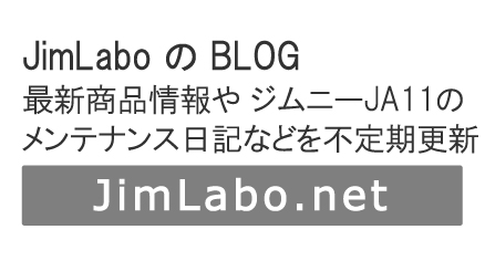 2022より 新 JimLabo公式ブログ