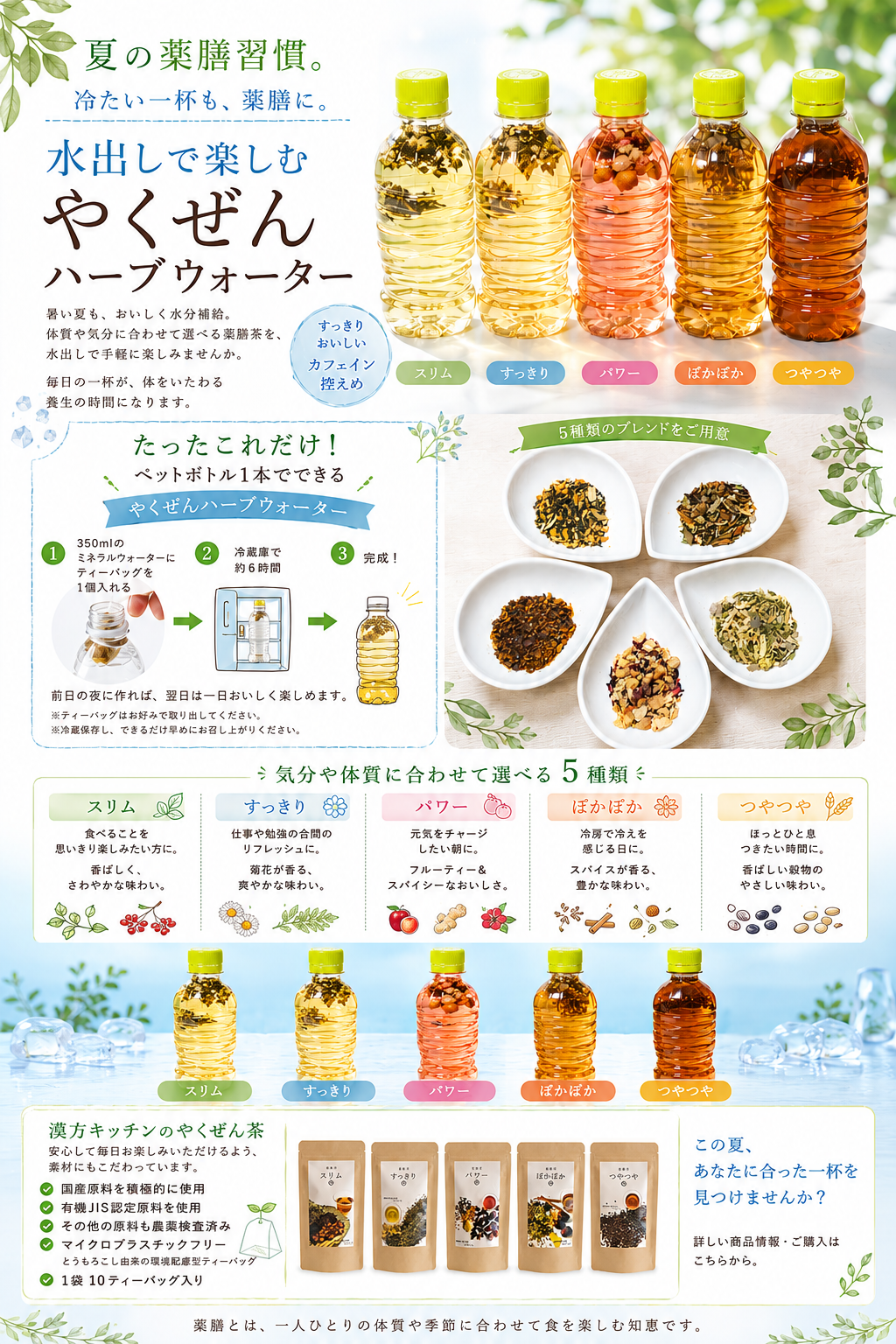 ギフトに最適！薬膳茶5種類お得セット！ | 漢方薬販売薬店 漢方キッチン
