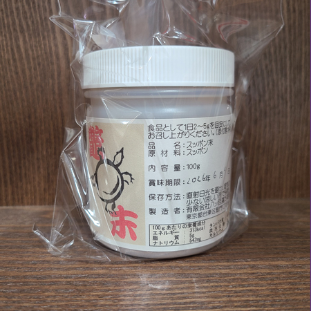 スッポン 粉末 100ｇ入 | 漢方薬の通販｜八ッ目漢方薬局浅草店 お買い物ページ