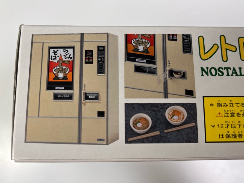 レトロ自販機 プラモデル | 川窪万年筆店
