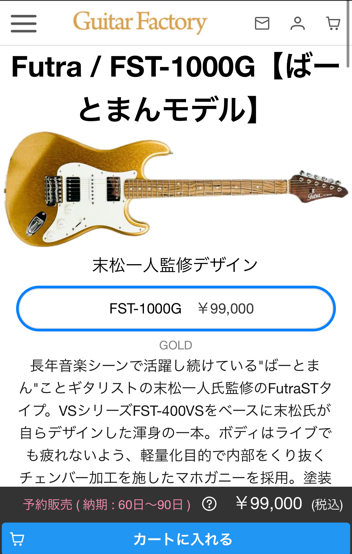 Futra / FST-1000G【ばーとまんモデル】 ギターファクトリー