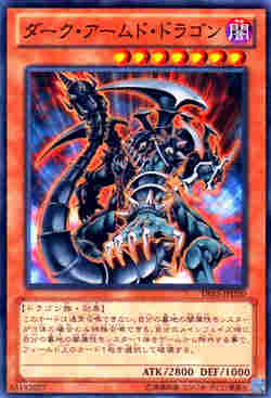 ダーク・アームド・ドラゴン N [DS13-D] | 遊戯王 通販 | Zero Ash