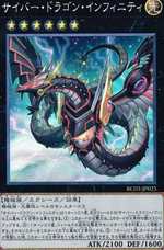 サイバー・ドラゴン・インフィニティ PSE [PAC1-JP021・新規