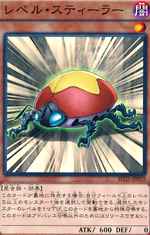 遊戯王 レベル・スティーラー レベル・スティーラー(レベルスティーラー)カード効果・評価・価格(最