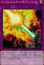 遊戯王 インフェルニティガーディアン ウルトラレア エラー