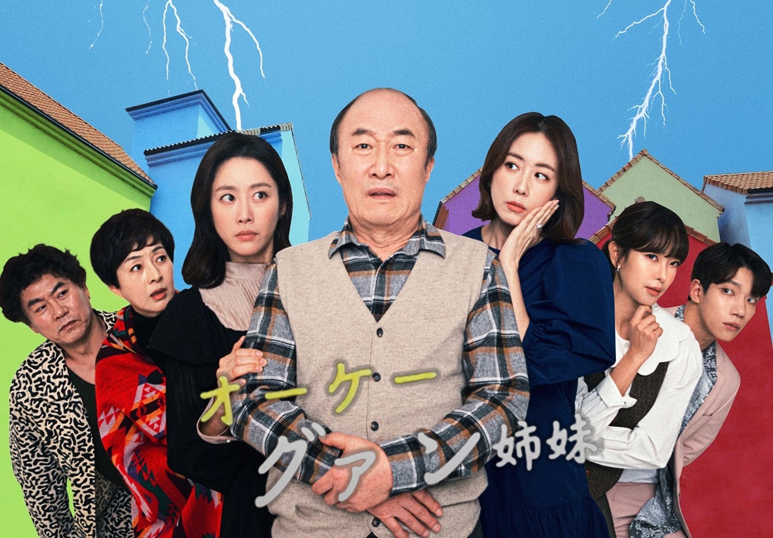 ホン・ウニ『オッケー! グァン姉妹 』レンタル落ちDVD★全巻★韓国ドラマ Amazon.co.jp: オッケー! グァン姉妹 DVD-BOX1 : ホン・ウニ