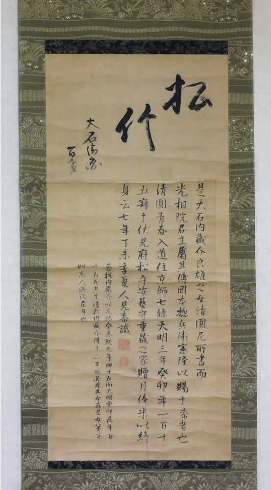 大石清圓尼・人見機邑 Ohishi Seien・Hitomi Kiyhu | 古美術ないとう