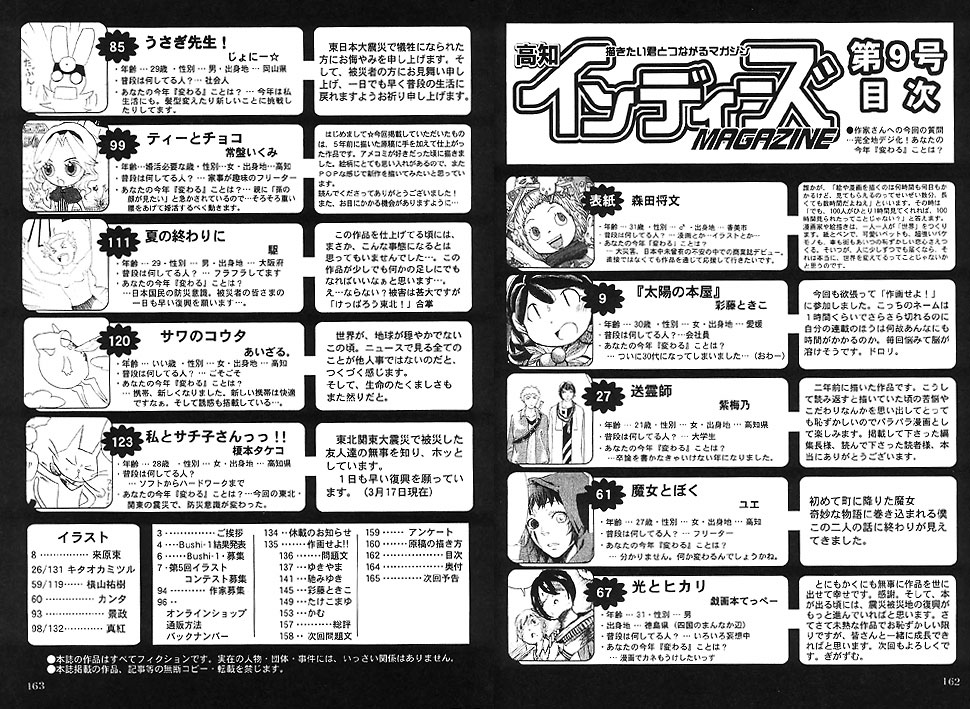 高知インディーズマガジン 第9号（創作まんが雑誌） | 高知