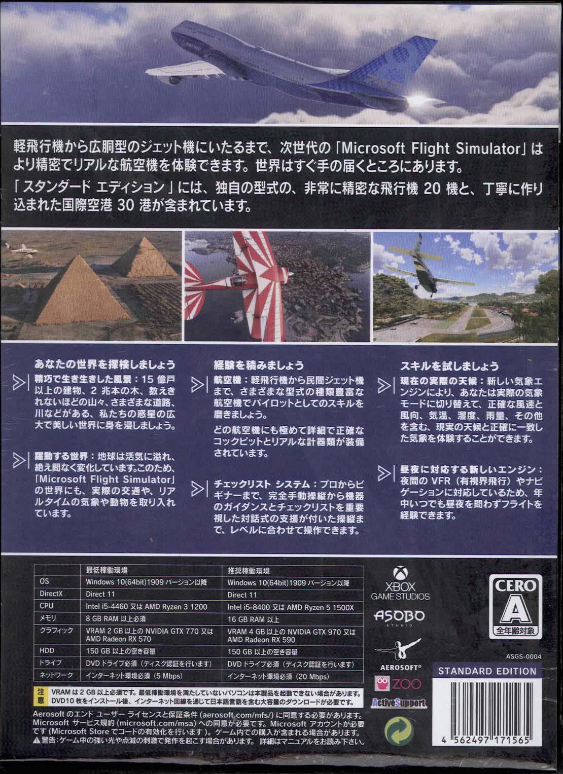 Microsoft Flight Simulator : スタンダード エディション 日本語版