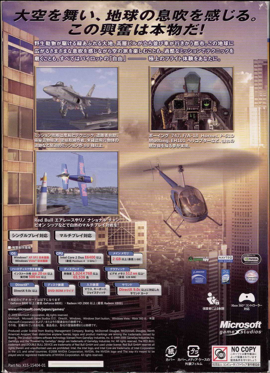 中古 Microsoft Flight Simulator X Gold Edition 日本語版 | ショップKoin (ShopKoin)