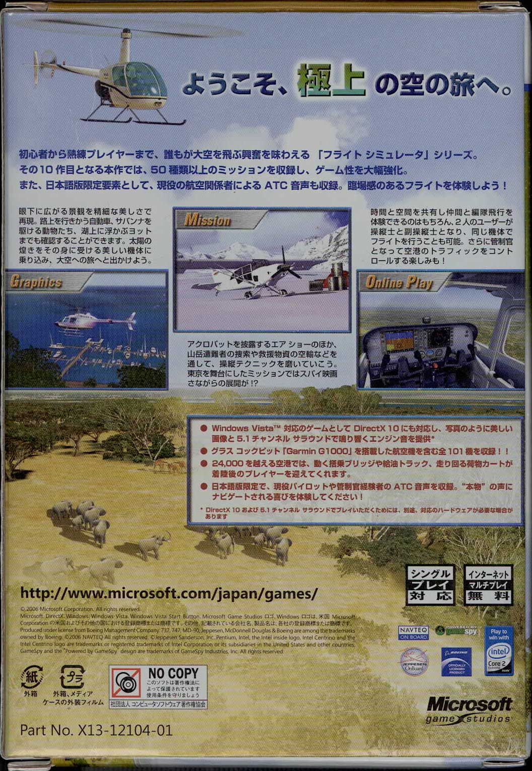 中古 Microsoft Flight Simulator X 日本語版 | ショップKoin (ShopKoin)