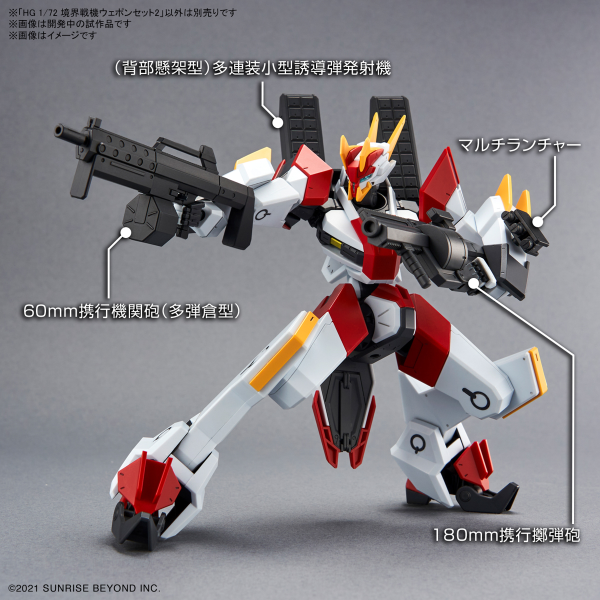 HG 境界戦機ウェポンセット2 | ホビーショップくらくらプラモ通販