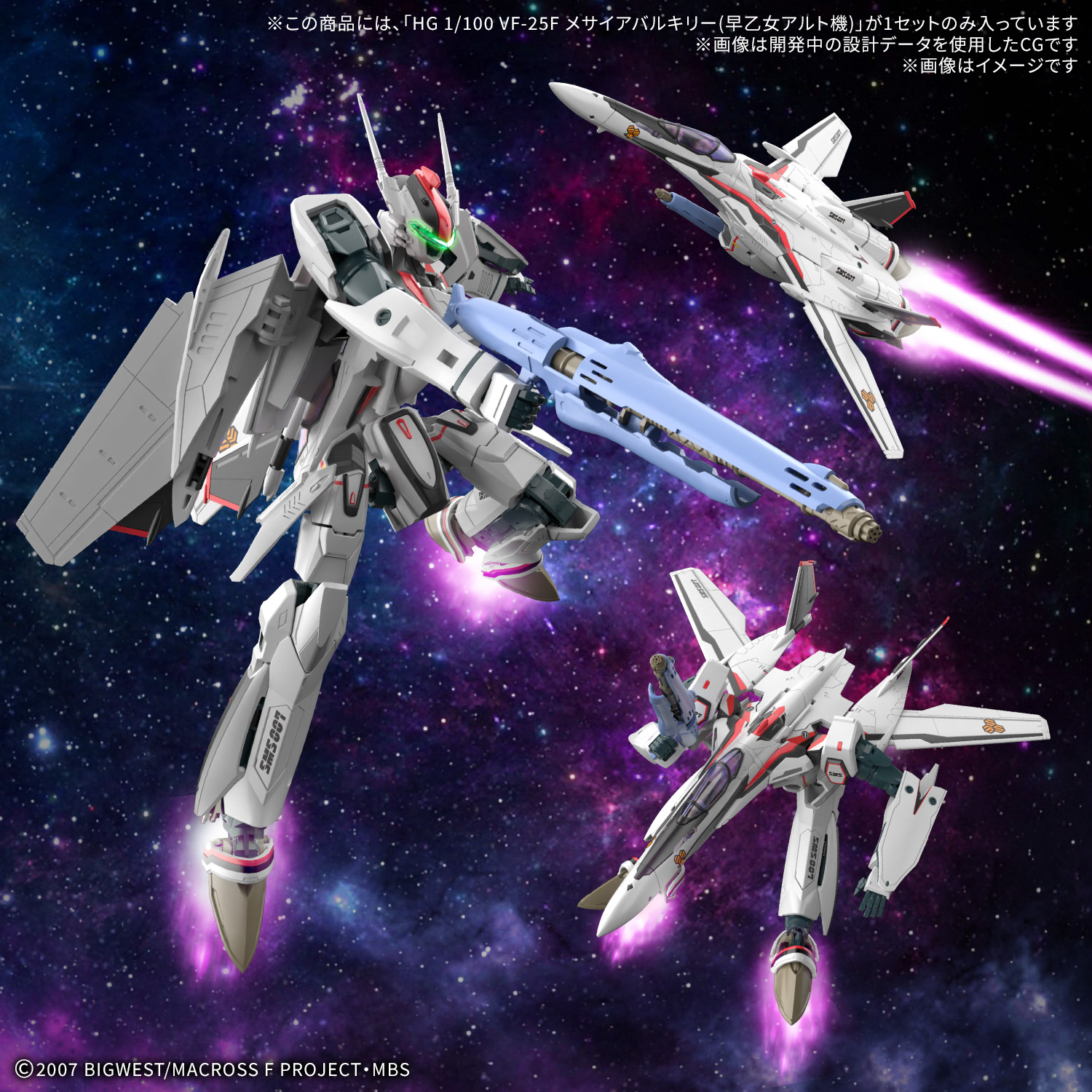 HG VF-25F メサイアバルキリー(早乙女アルト機) | ホビーショップ