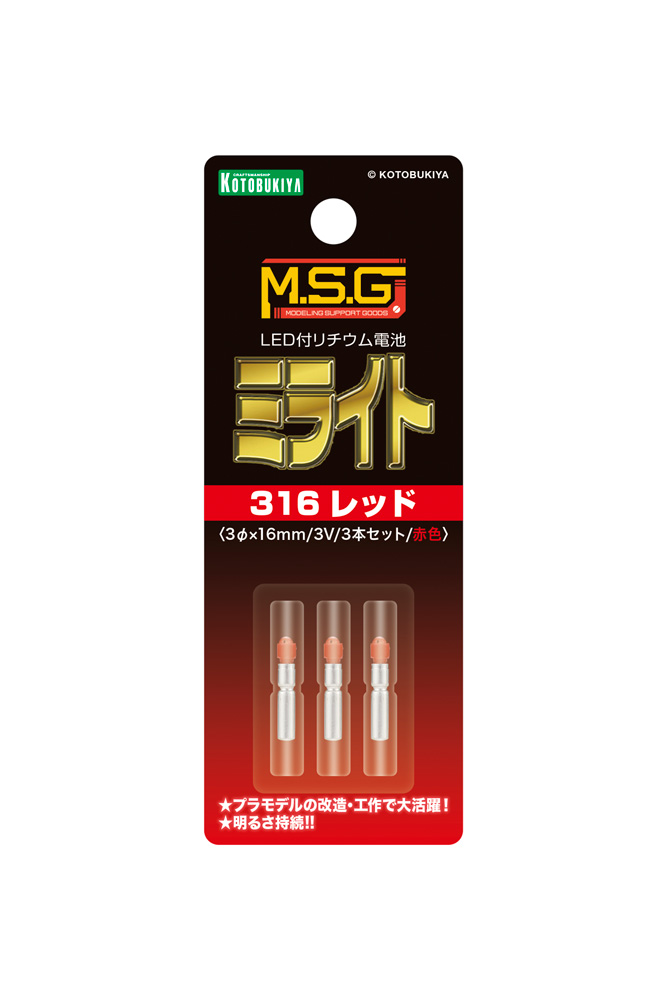 MSG ミライト 316レッド［3本セット］ | ホビーショップくらくら