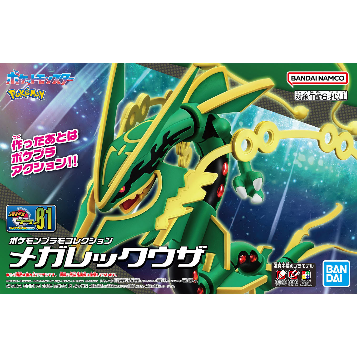 ポケプラ メガレックウザ | ホビーショップくらくらプラモ通販