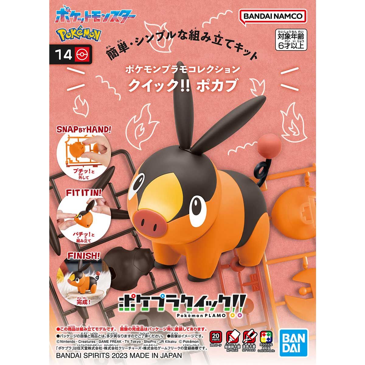 ポケプラ ポカブ | ホビーショップくらくらプラモ通販