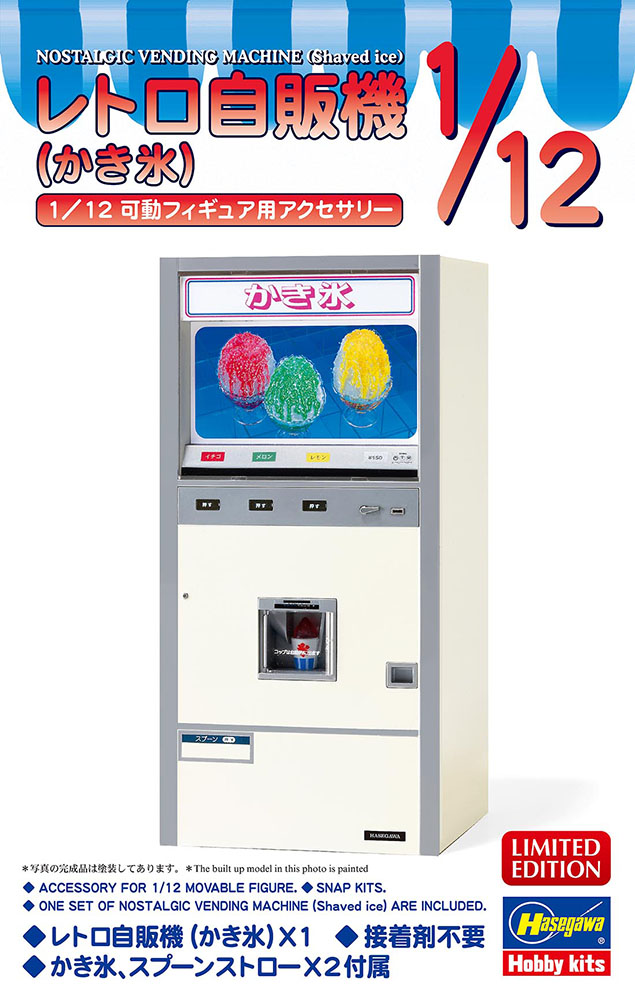 1/12 レトロ自販機 （かき氷） | ホビーショップくらくらプラモ通販