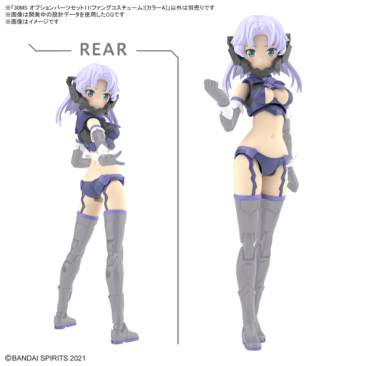 30MS オプションパーツセット11(ファングコスチューム)[カラーA