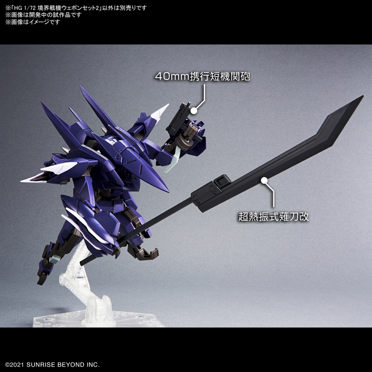 HG 境界戦機ウェポンセット2 | ホビーショップくらくらプラモ通販