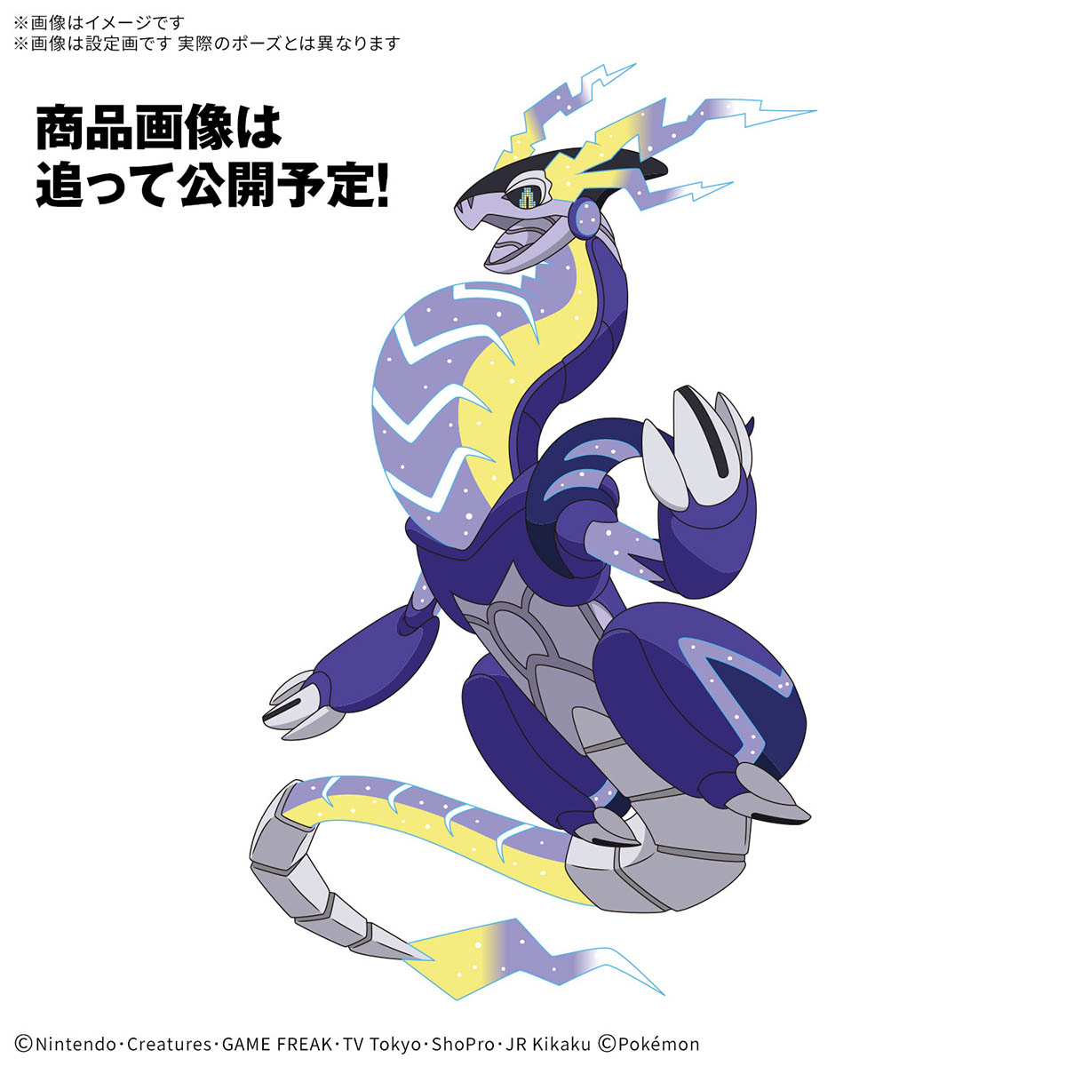 ポケプラ ミライドン | ホビーショップくらくらプラモ通販
