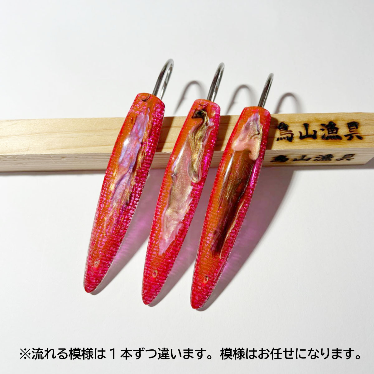 弓角ルアー 8～8.5cm 鳥山漁具 トローリングルアー 縦流れ蛍光ピンク