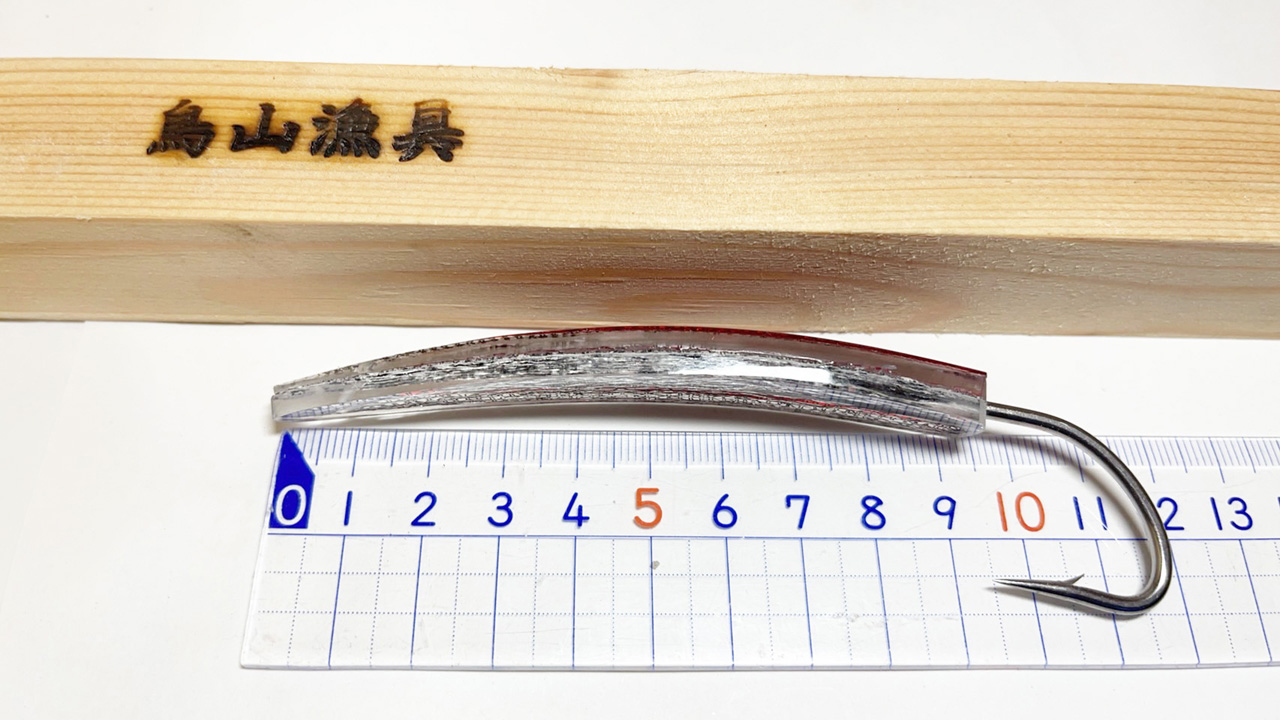 鳥山漁具店 弓角ルアー 9㎝〜9.5㎝ KEMON9 トローリングルアー 10本