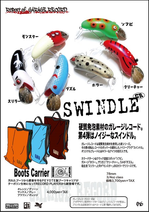 値下げ！ レア！ ガレージレコード ルアー 商品一覧 - ☆ topwater freaks ROBOT ☆