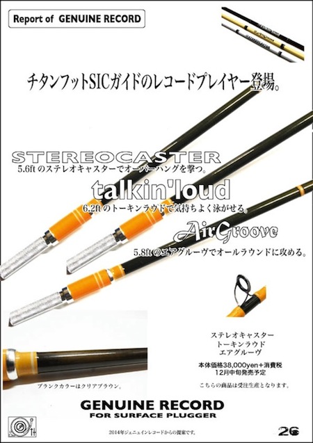 RECORD 『チタンフットSICガイドのレコードプレイヤー』ロッド新