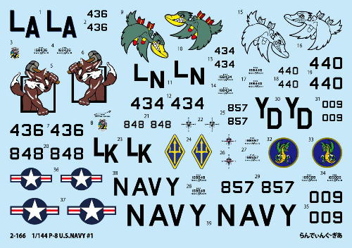 1/144 P-8ポセイドン アメリカ海軍#1 (2-166) | らんでぃんぐ・ぎあ